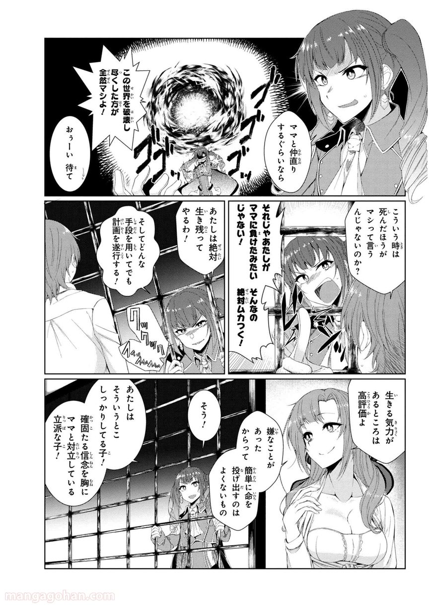 通常攻撃が全体攻撃で二回攻撃のお母さんは好きですか? 第2.5話 - Page 4