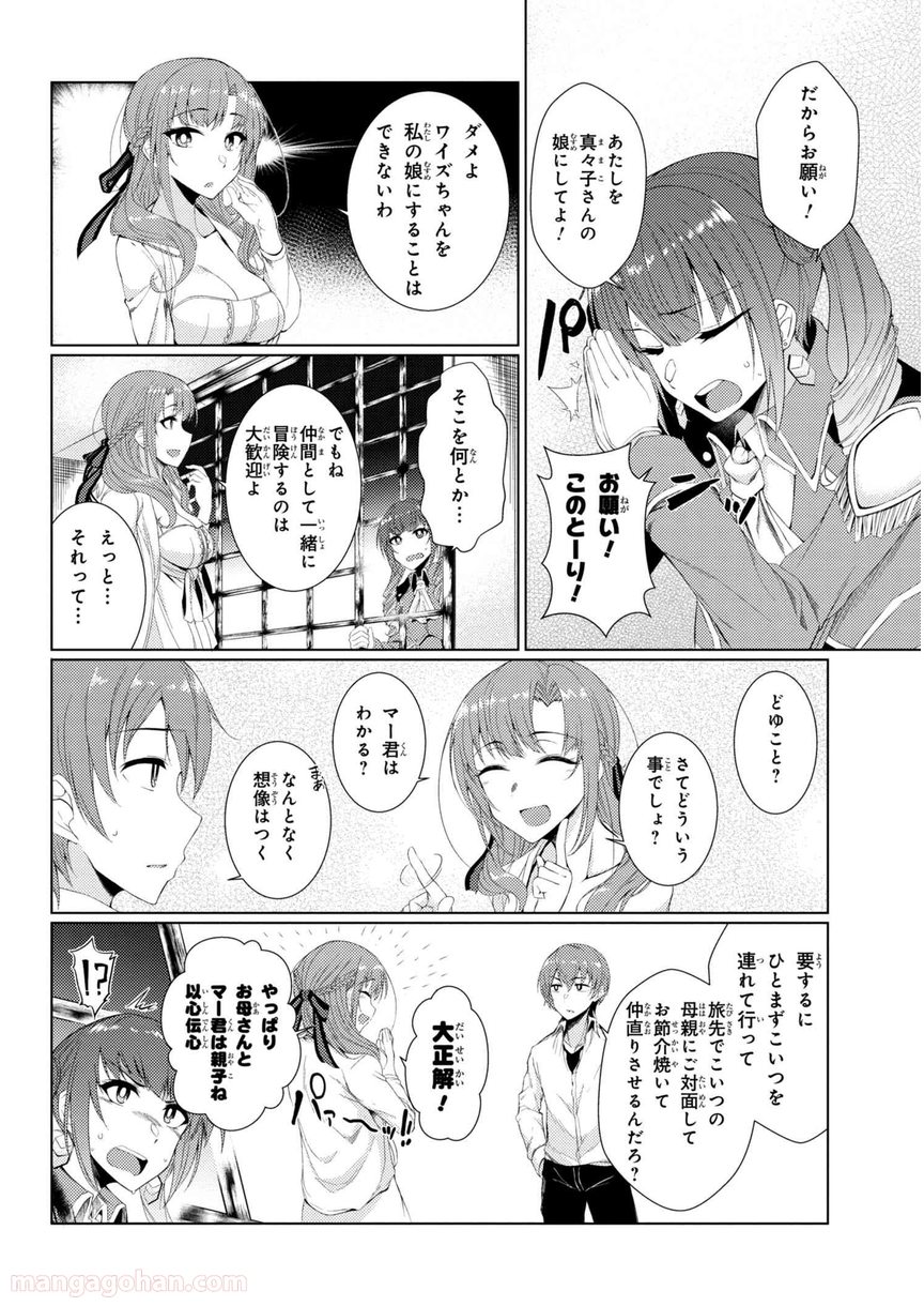 通常攻撃が全体攻撃で二回攻撃のお母さんは好きですか? 第2.5話 - Page 5