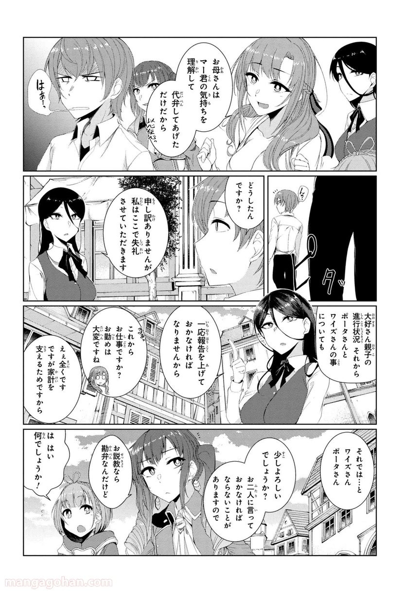 通常攻撃が全体攻撃で二回攻撃のお母さんは好きですか? 第2.5話 - Page 9