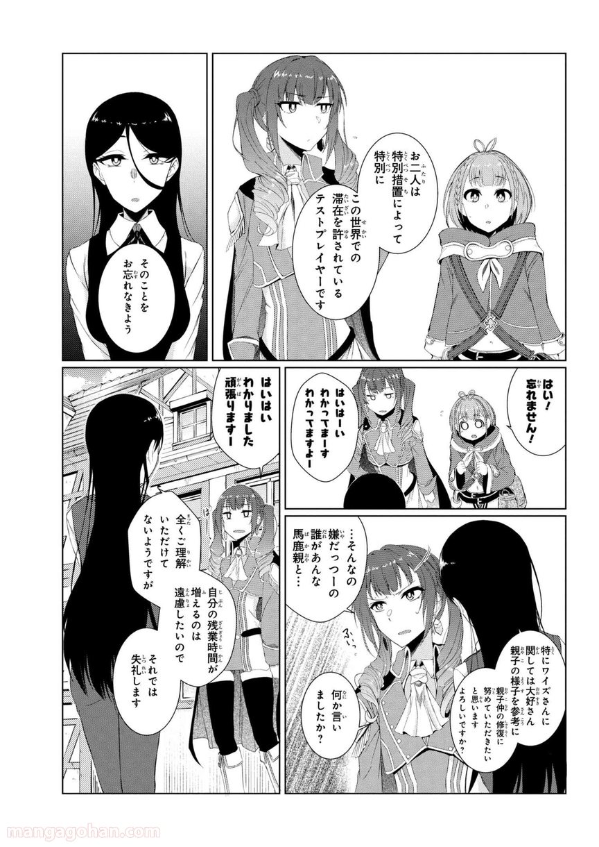 通常攻撃が全体攻撃で二回攻撃のお母さんは好きですか? 第2.5話 - Page 10