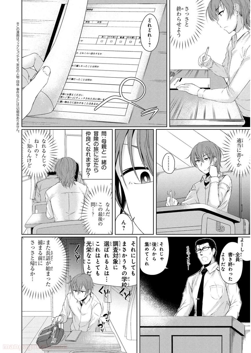 通常攻撃が全体攻撃で二回攻撃のお母さんは好きですか? 第1.1話 - Page 2