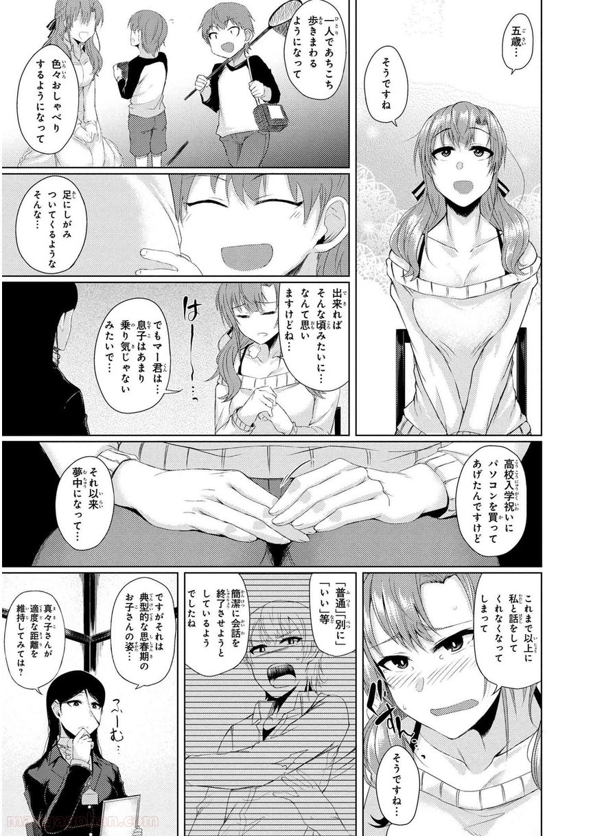 通常攻撃が全体攻撃で二回攻撃のお母さんは好きですか? 第1.1話 - Page 11