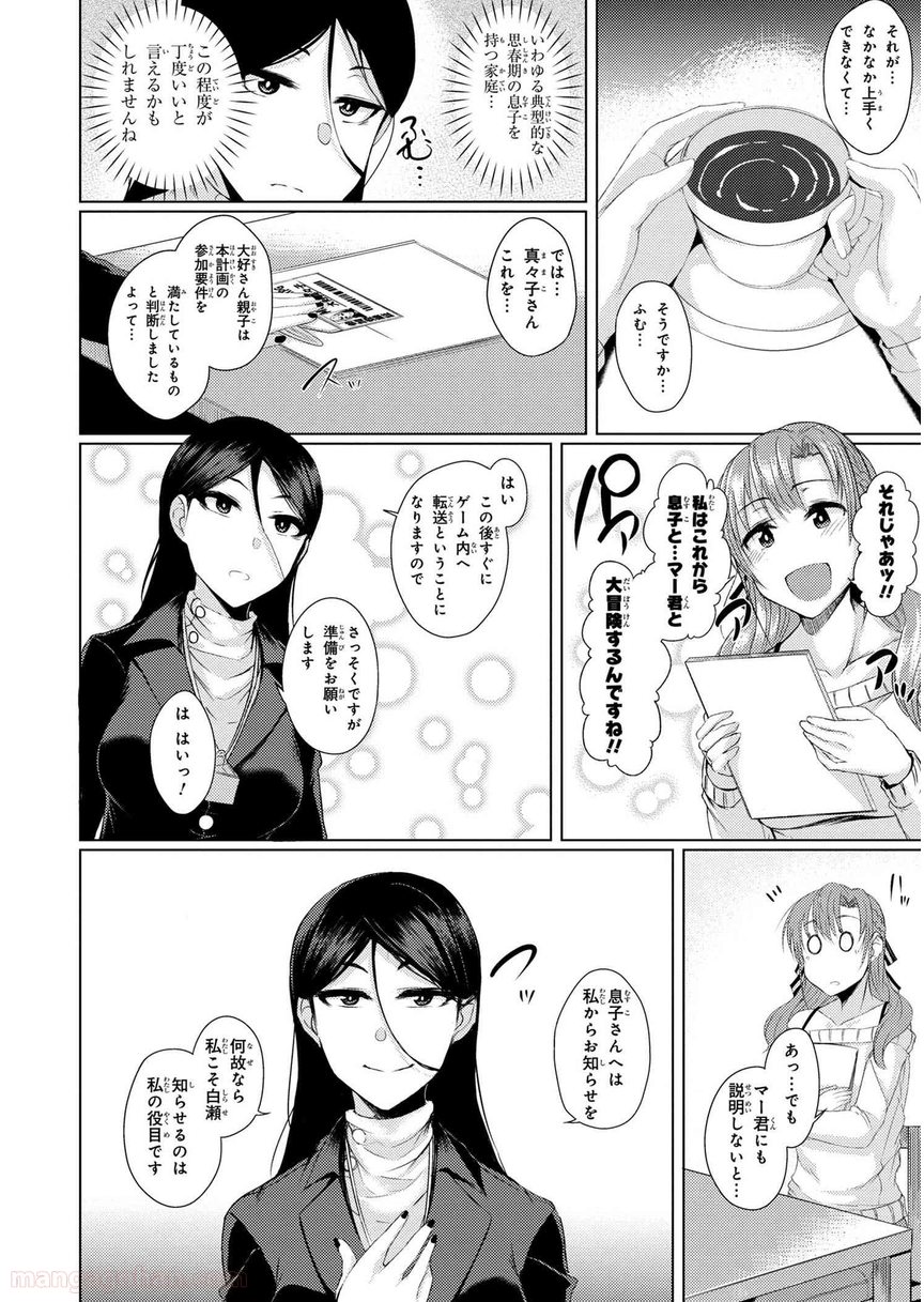 通常攻撃が全体攻撃で二回攻撃のお母さんは好きですか? 第1.1話 - Page 12