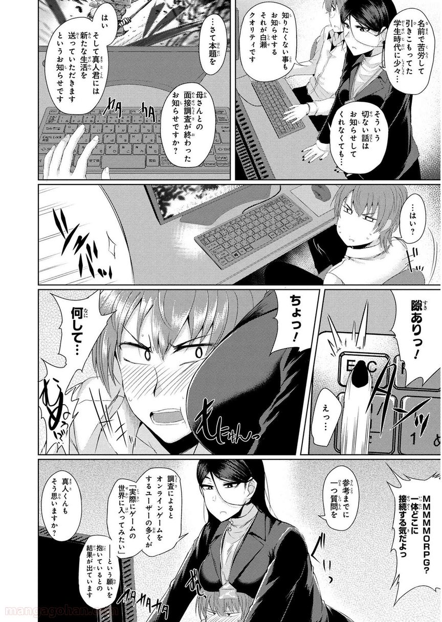 通常攻撃が全体攻撃で二回攻撃のお母さんは好きですか? 第1.1話 - Page 14