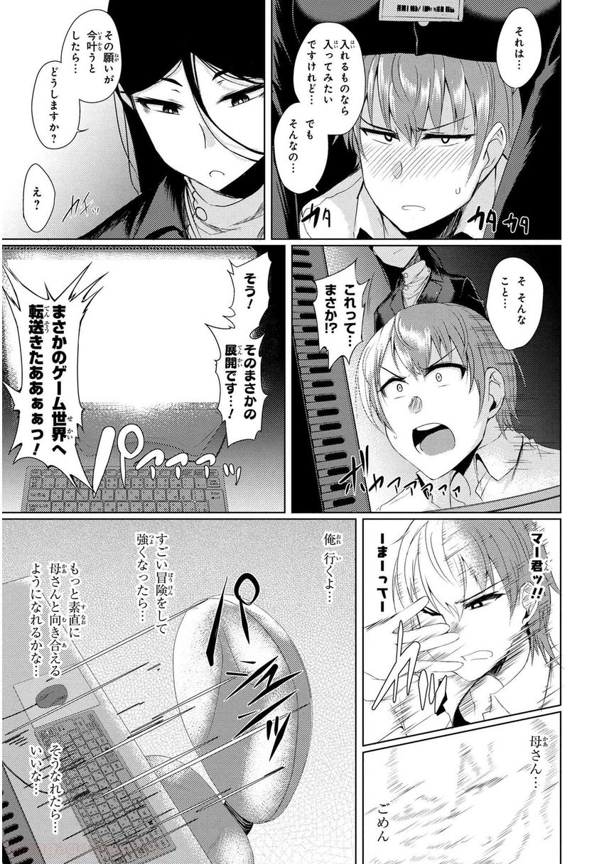 通常攻撃が全体攻撃で二回攻撃のお母さんは好きですか? 第1.1話 - Page 15