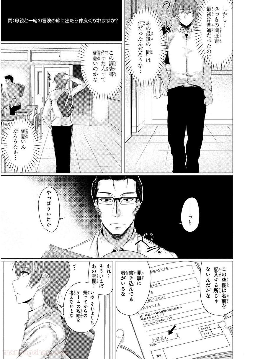 通常攻撃が全体攻撃で二回攻撃のお母さんは好きですか? 第1.1話 - Page 3