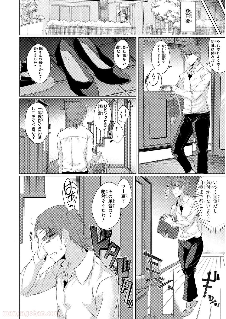 通常攻撃が全体攻撃で二回攻撃のお母さんは好きですか? 第1.1話 - Page 4