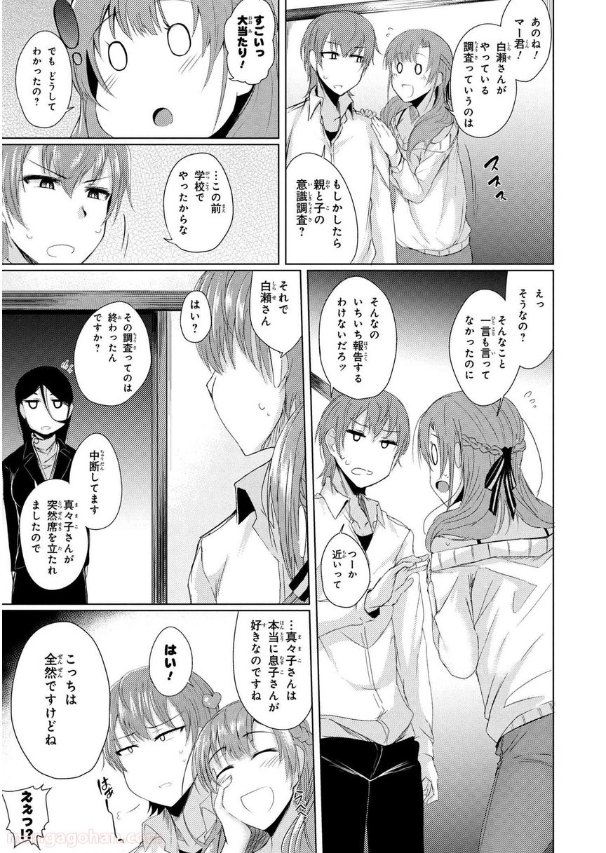 通常攻撃が全体攻撃で二回攻撃のお母さんは好きですか? 第1.1話 - Page 7