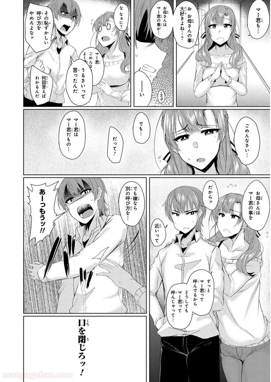 通常攻撃が全体攻撃で二回攻撃のお母さんは好きですか? 第1.1話 - Page 8