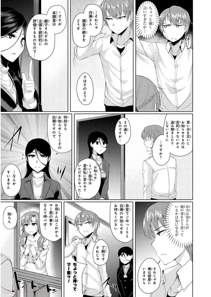 通常攻撃が全体攻撃で二回攻撃のお母さんは好きですか? 第1.1話 - Page 9