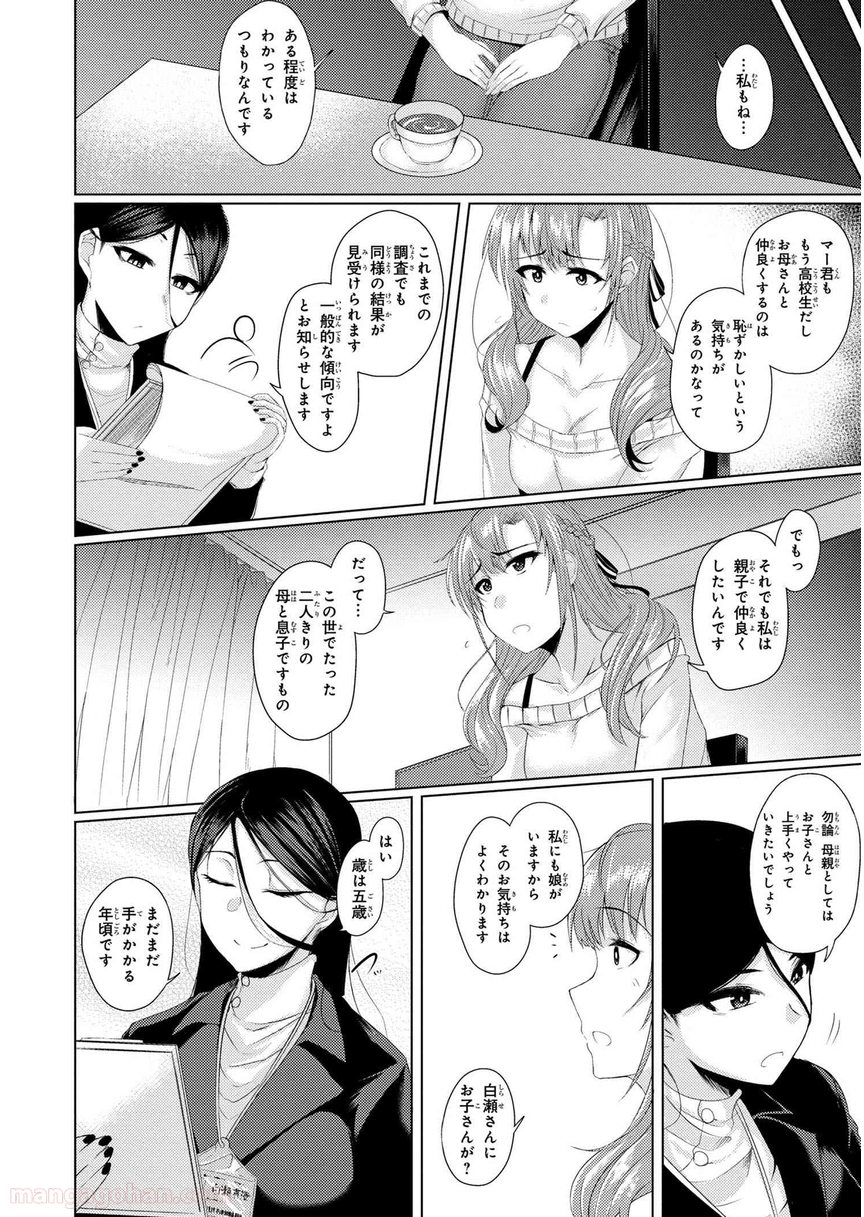 通常攻撃が全体攻撃で二回攻撃のお母さんは好きですか? 第1.1話 - Page 10