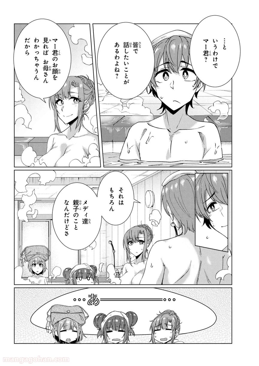 通常攻撃が全体攻撃で二回攻撃のお母さんは好きですか? 第8.3話 - Page 6