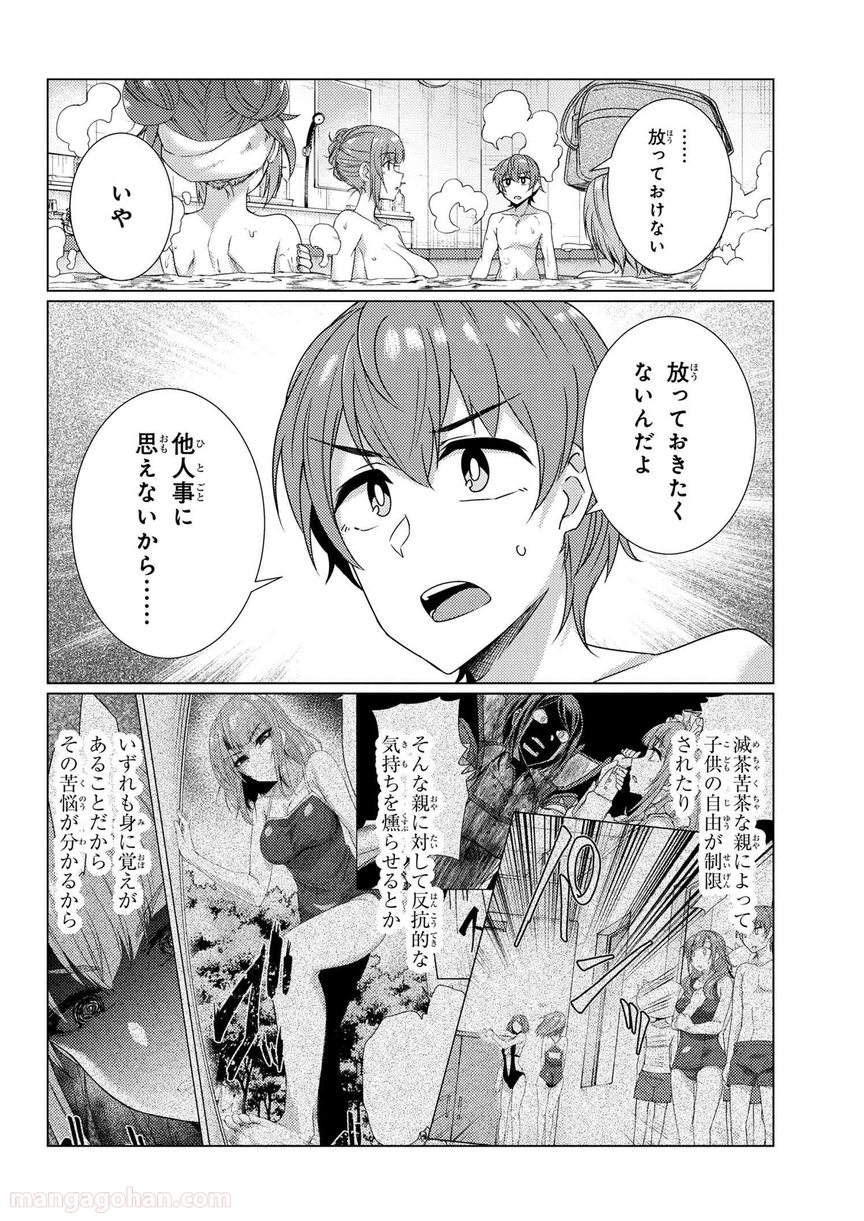 通常攻撃が全体攻撃で二回攻撃のお母さんは好きですか? 第8.3話 - Page 8