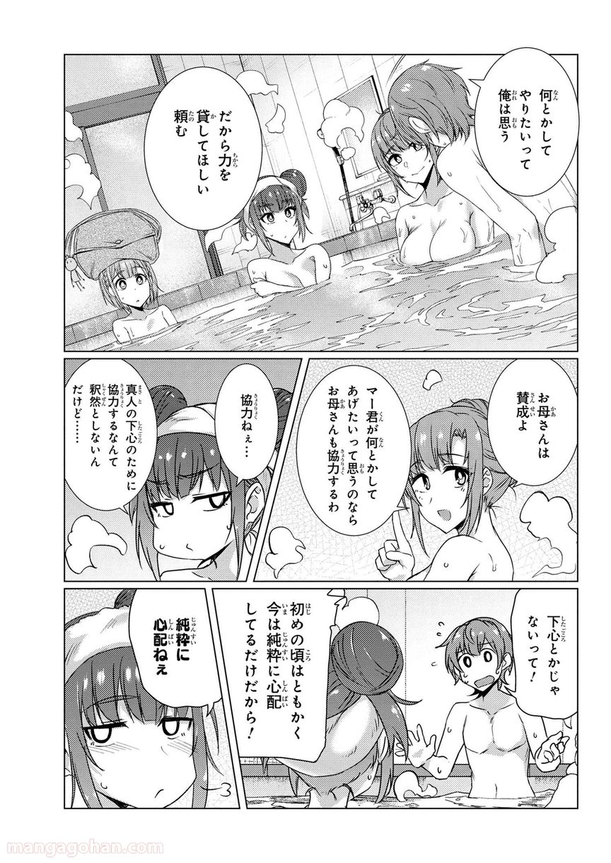 通常攻撃が全体攻撃で二回攻撃のお母さんは好きですか? 第8.3話 - Page 9