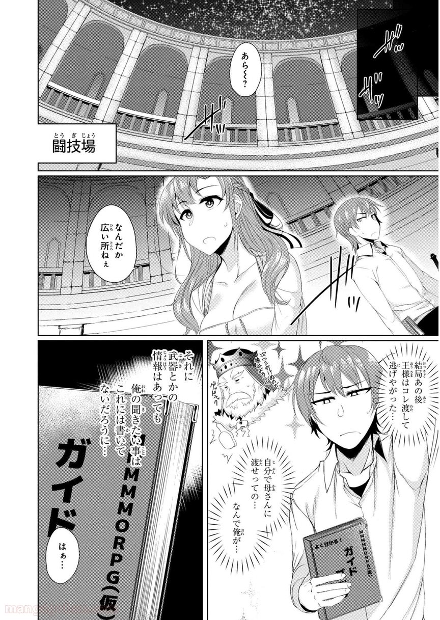 通常攻撃が全体攻撃で二回攻撃のお母さんは好きですか? 第1.3話 - Page 5