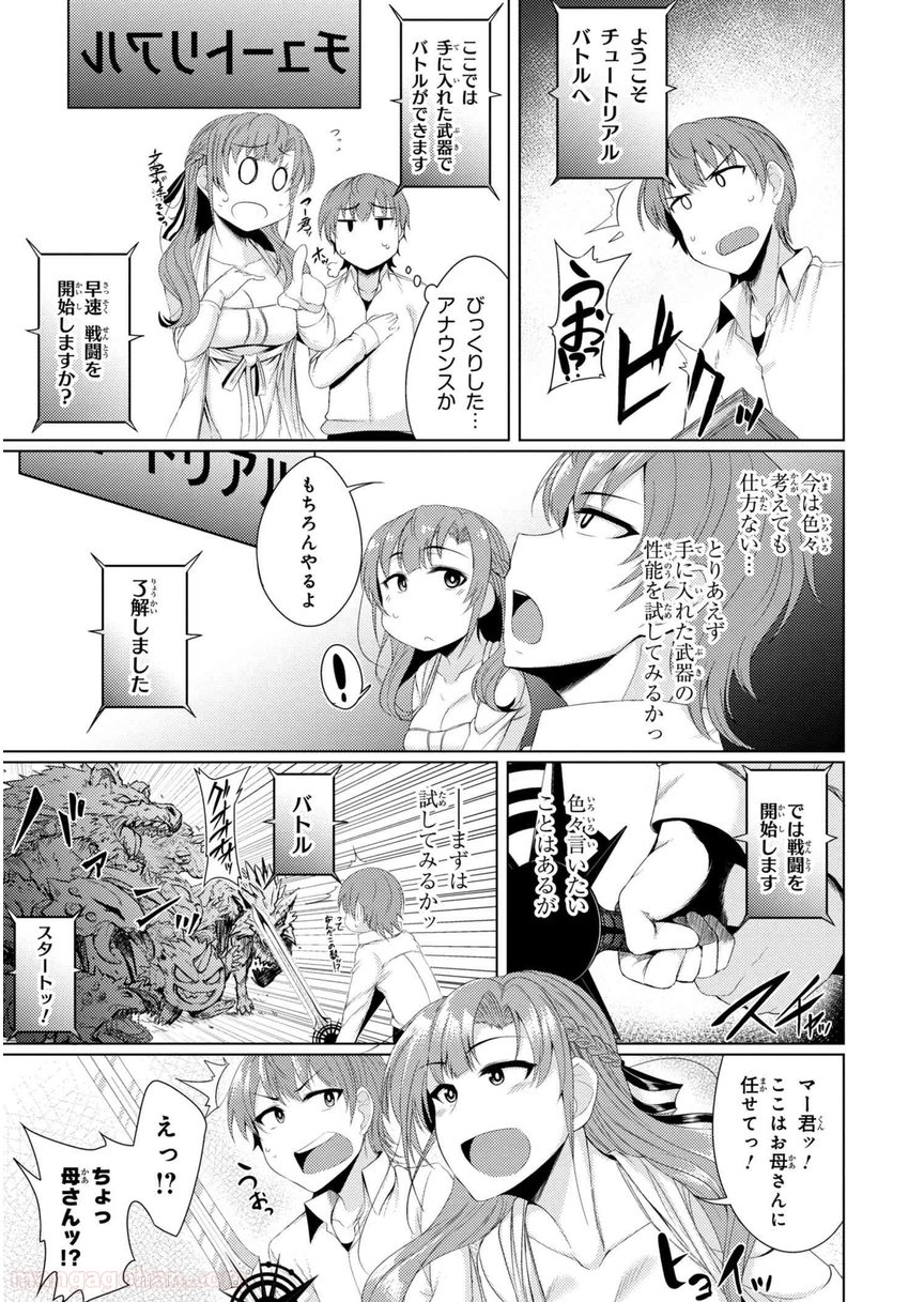 通常攻撃が全体攻撃で二回攻撃のお母さんは好きですか? 第1.3話 - Page 6