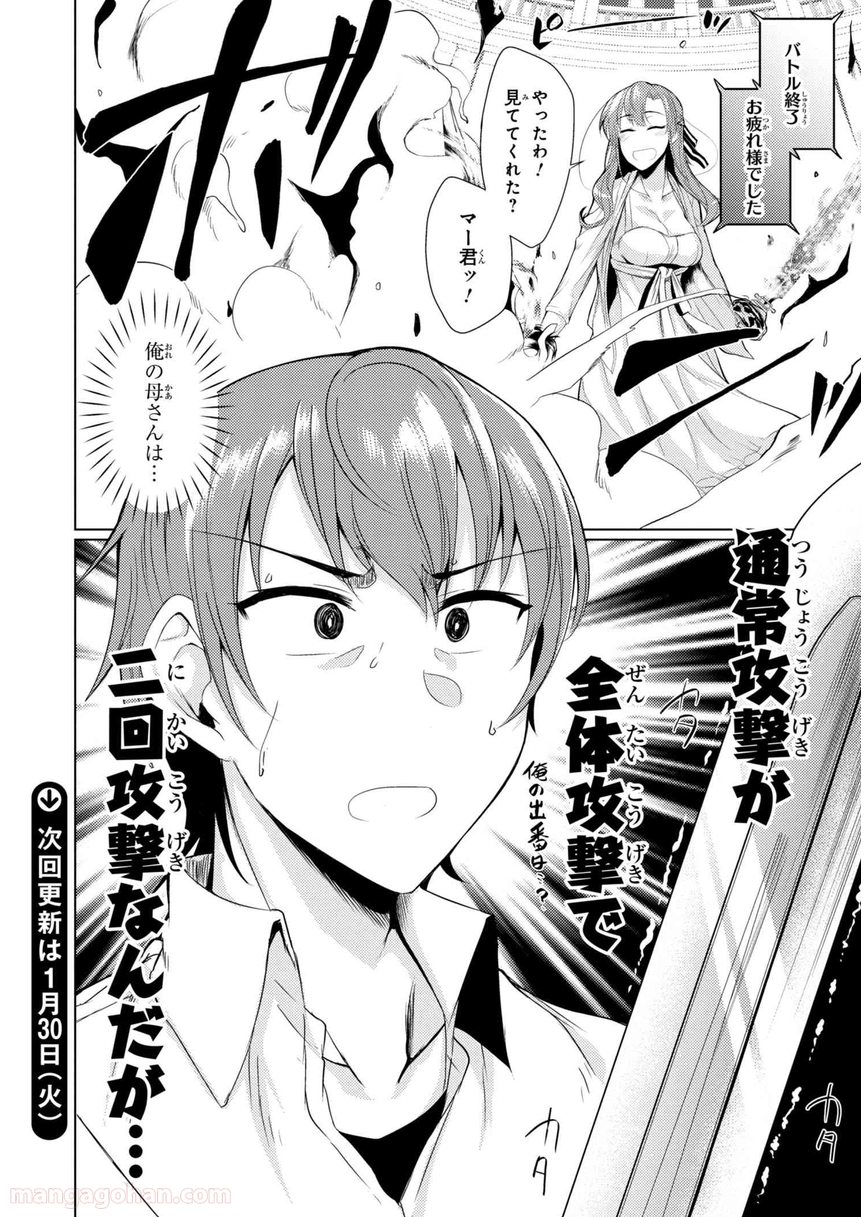 通常攻撃が全体攻撃で二回攻撃のお母さんは好きですか? 第1.3話 - Page 9