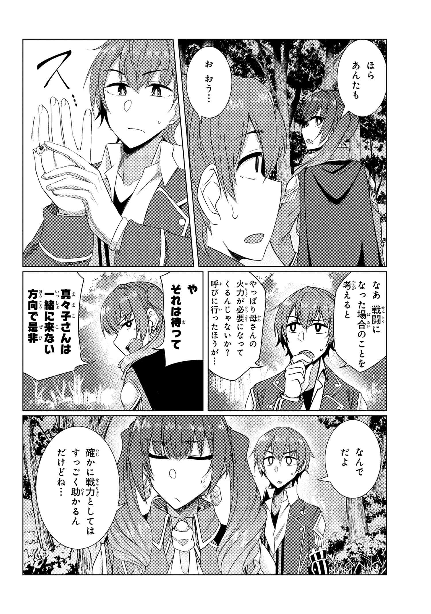 通常攻撃が全体攻撃で二回攻撃のお母さんは好きですか? 第5話 - Page 14