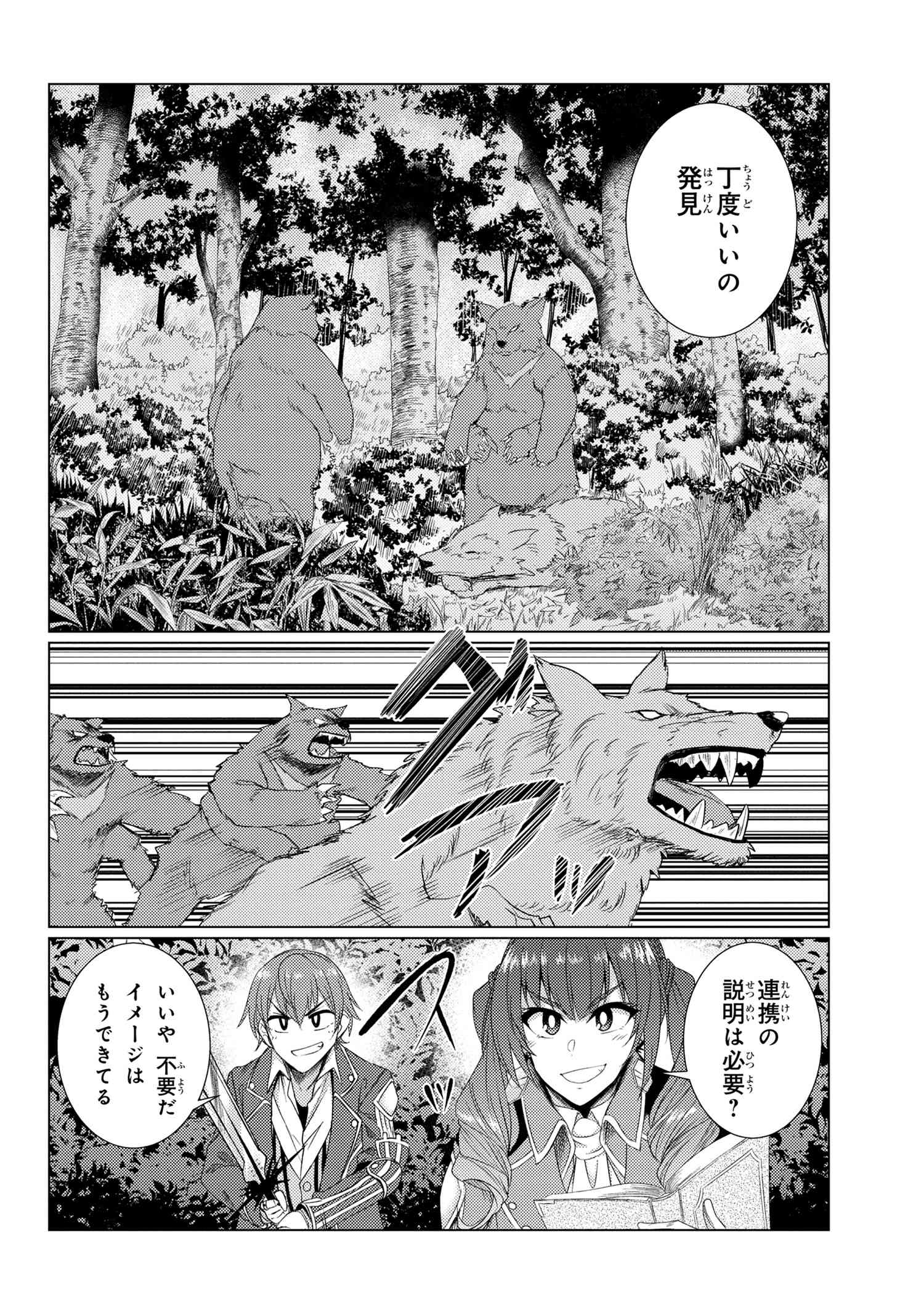 通常攻撃が全体攻撃で二回攻撃のお母さんは好きですか? 第5話 - Page 16