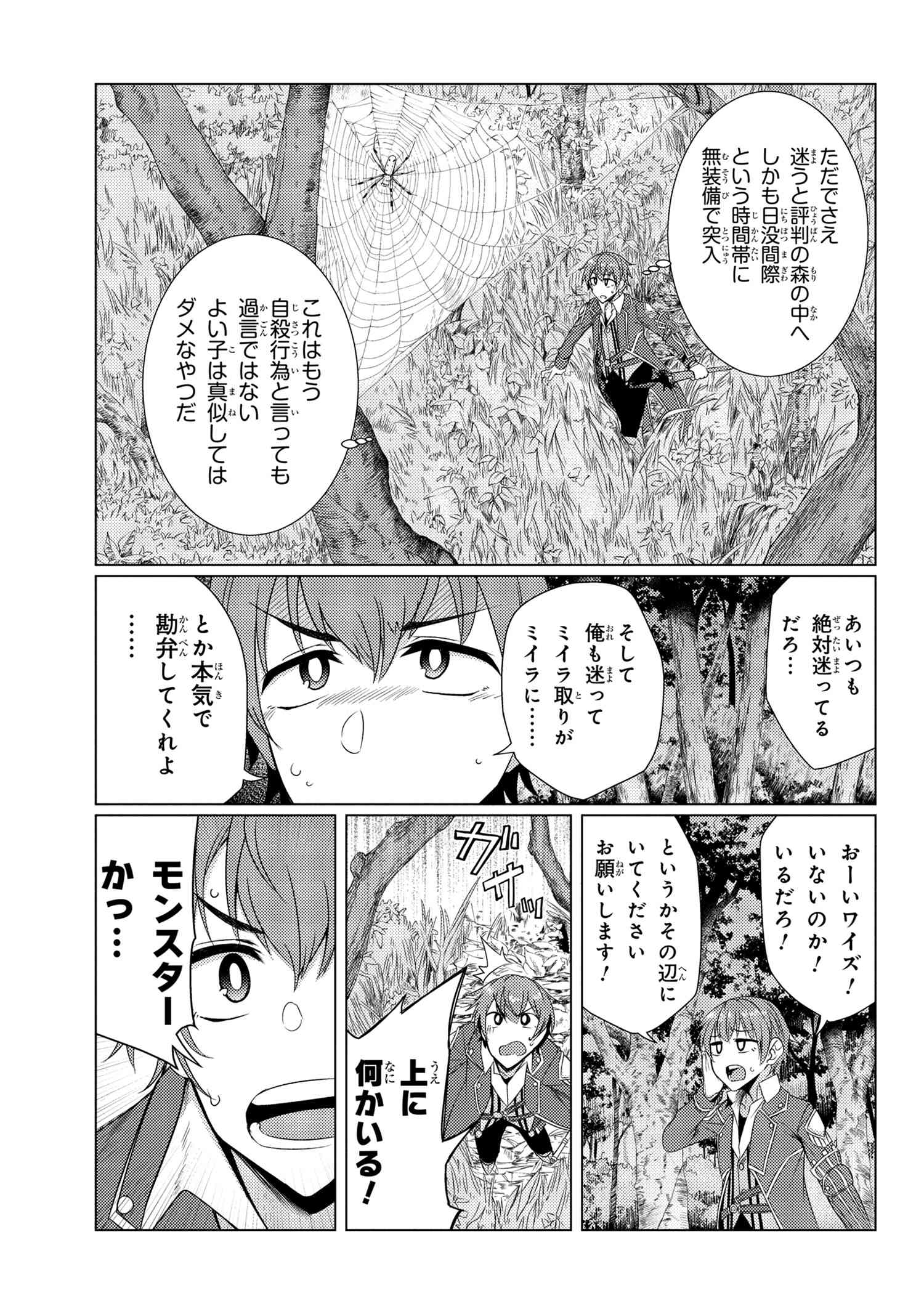 通常攻撃が全体攻撃で二回攻撃のお母さんは好きですか? 第5話 - Page 7