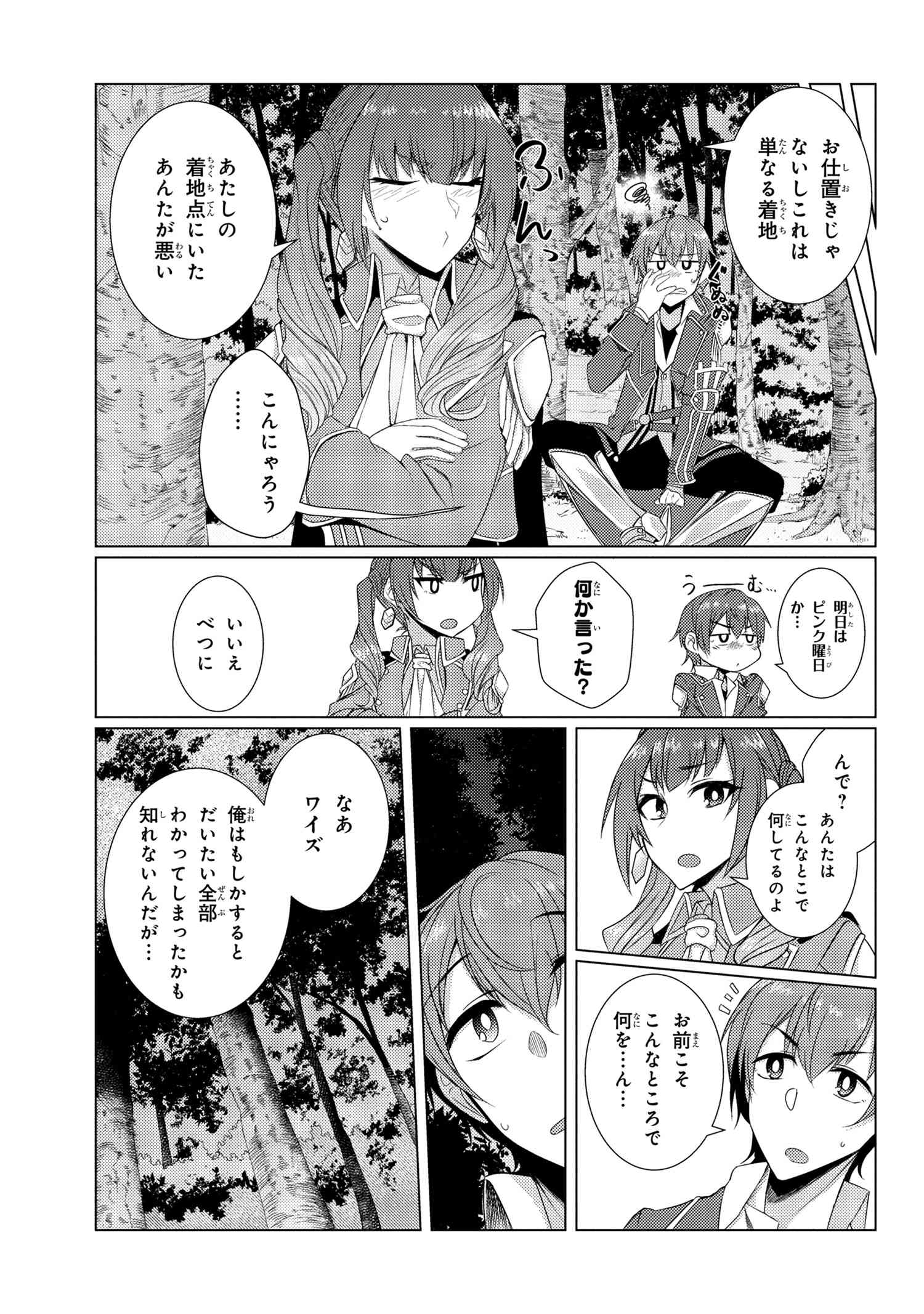 通常攻撃が全体攻撃で二回攻撃のお母さんは好きですか? 第5話 - Page 9