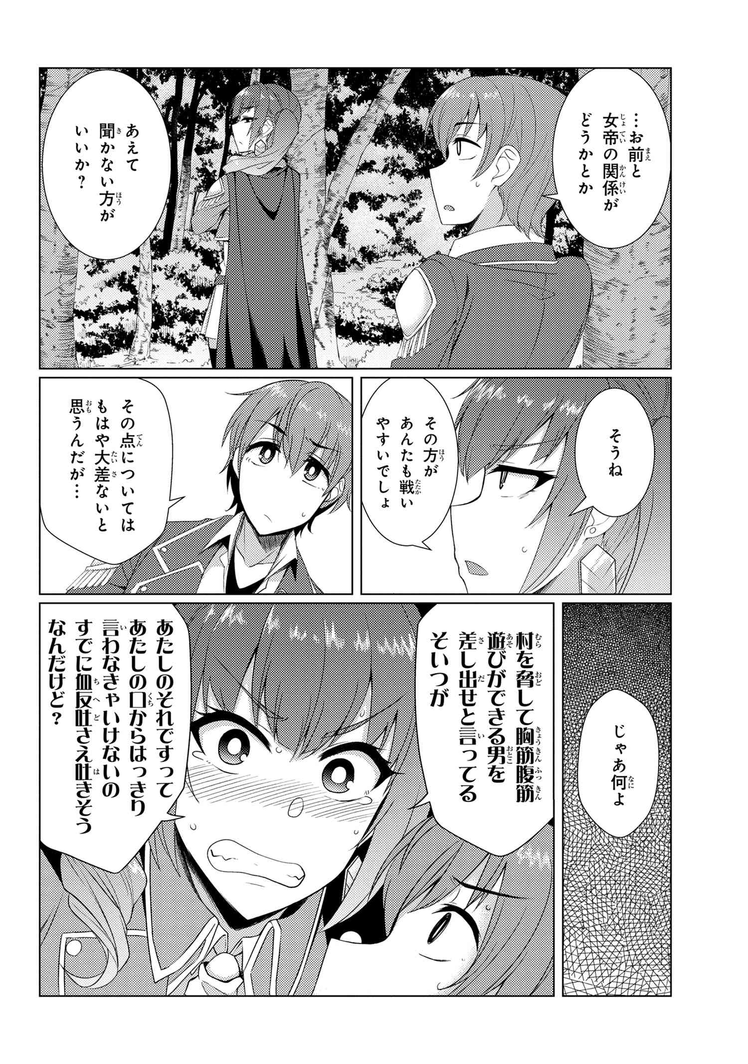 通常攻撃が全体攻撃で二回攻撃のお母さんは好きですか? 第5話 - Page 10