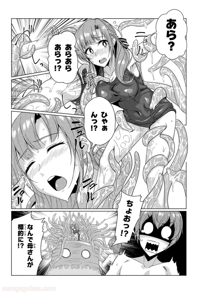 通常攻撃が全体攻撃で二回攻撃のお母さんは好きですか? 第7.2話 - Page 4