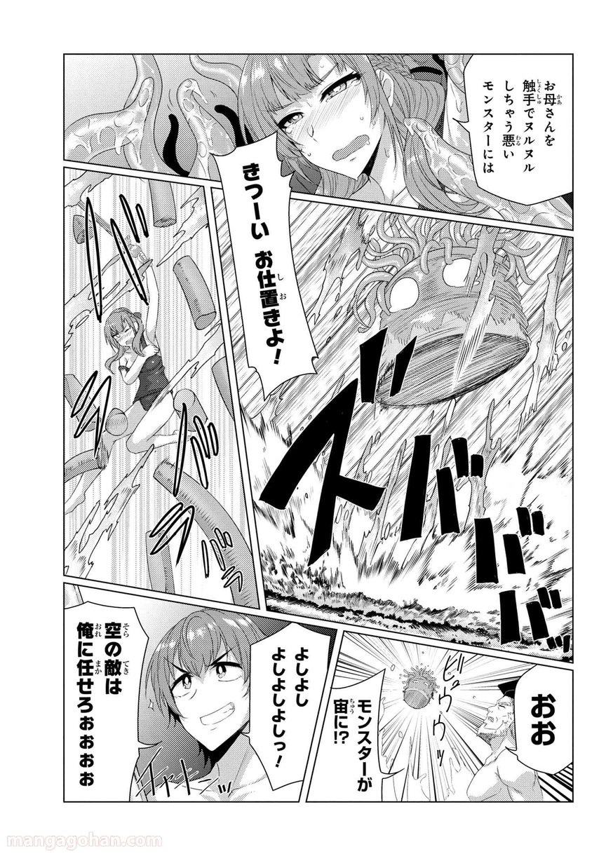 通常攻撃が全体攻撃で二回攻撃のお母さんは好きですか? 第7.2話 - Page 7