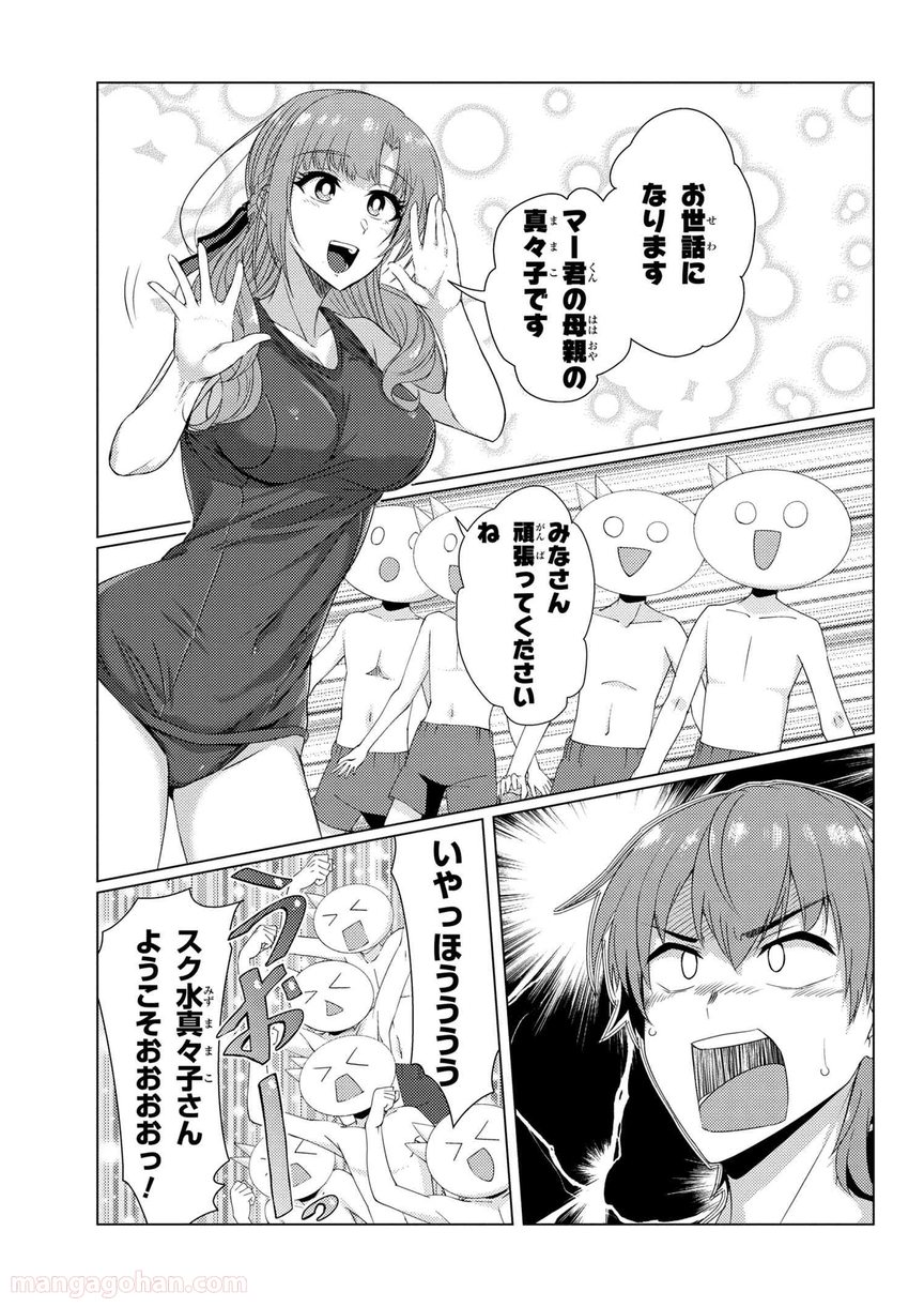 通常攻撃が全体攻撃で二回攻撃のお母さんは好きですか? 第7.1話 - Page 3