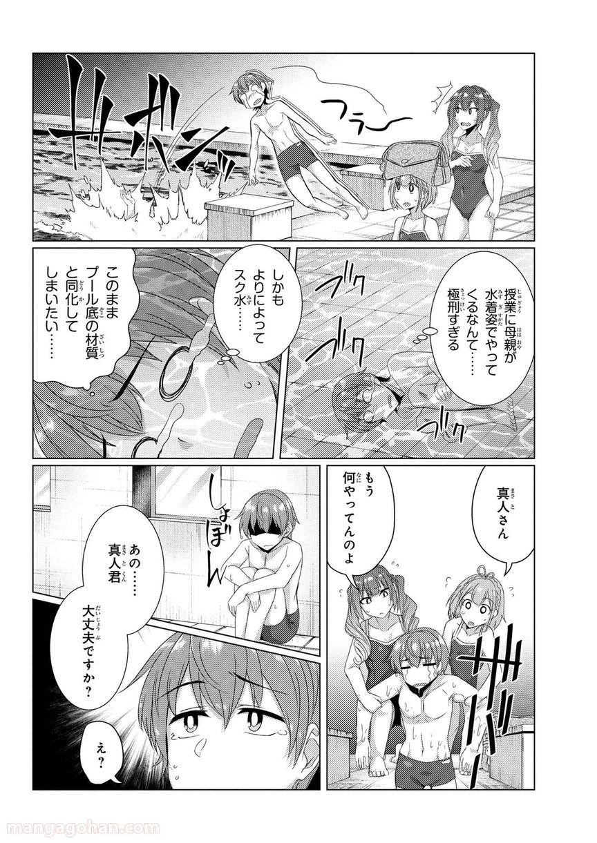 通常攻撃が全体攻撃で二回攻撃のお母さんは好きですか? 第7.1話 - Page 4