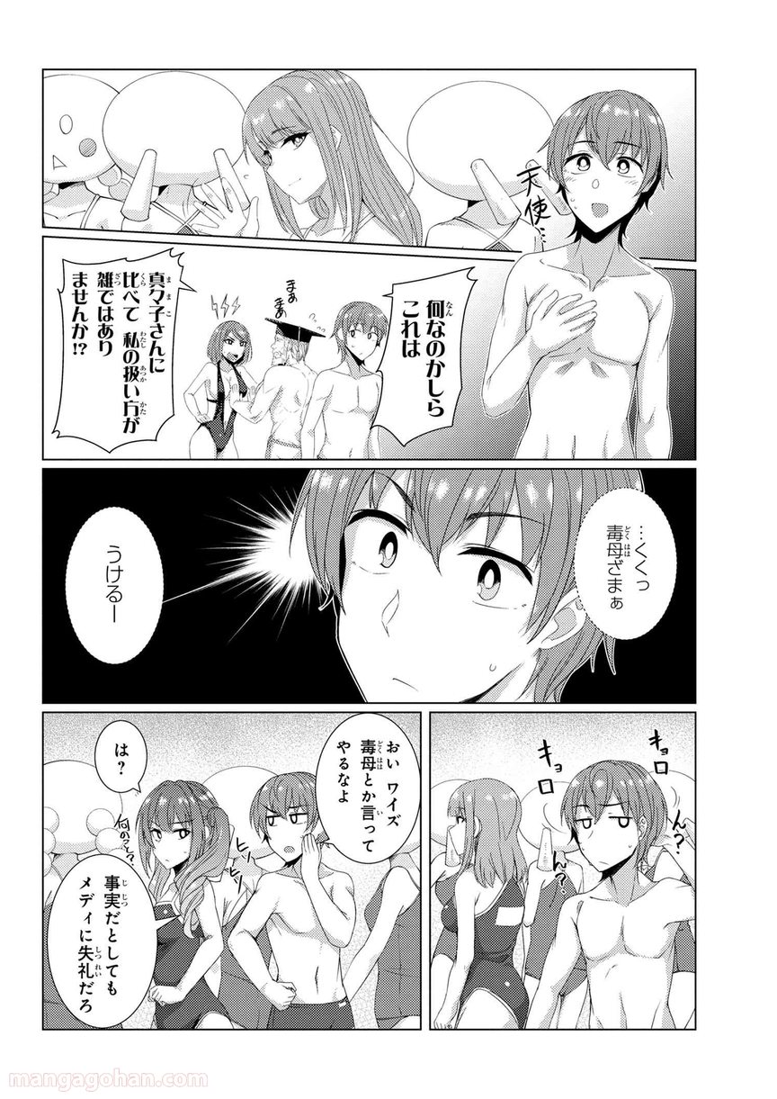 通常攻撃が全体攻撃で二回攻撃のお母さんは好きですか? 第7.1話 - Page 6