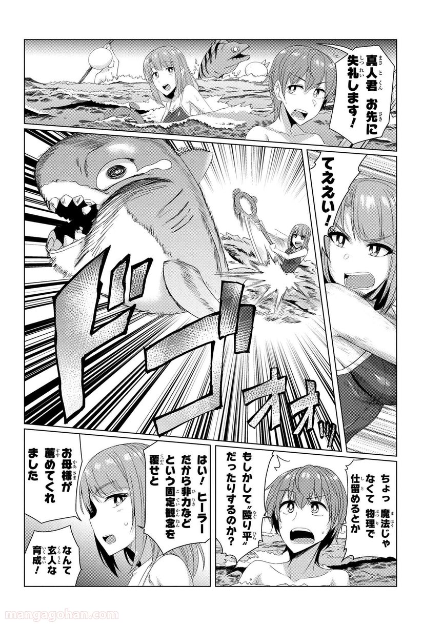 通常攻撃が全体攻撃で二回攻撃のお母さんは好きですか? 第7.1話 - Page 8