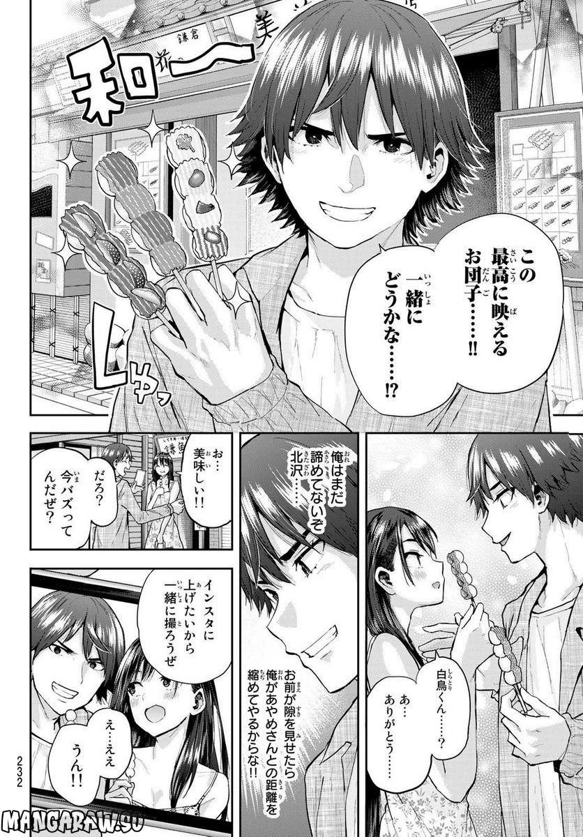 北沢くんはAクラス 第12話 - Page 6