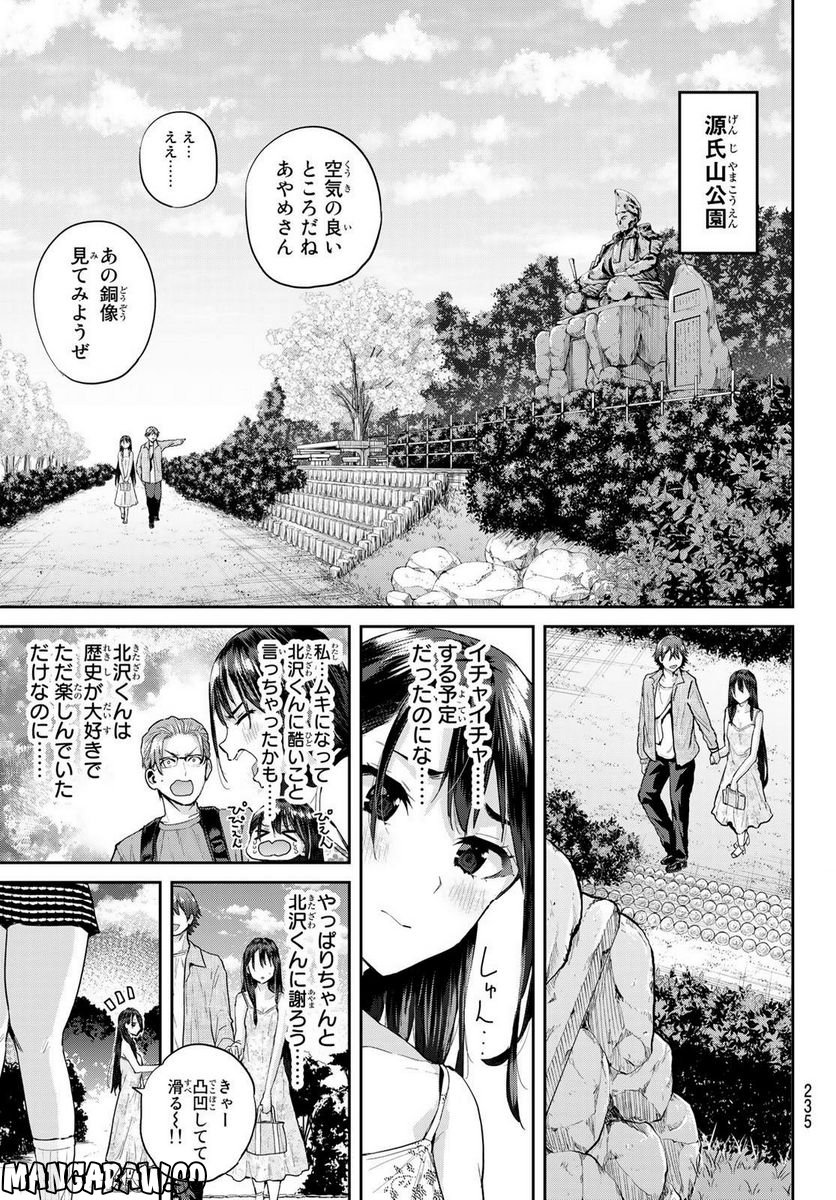 北沢くんはAクラス 第12話 - Page 9