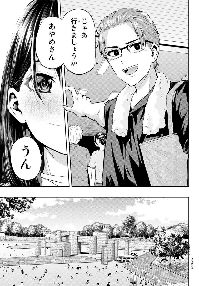 北沢くんはAクラス 第23話 - Page 5