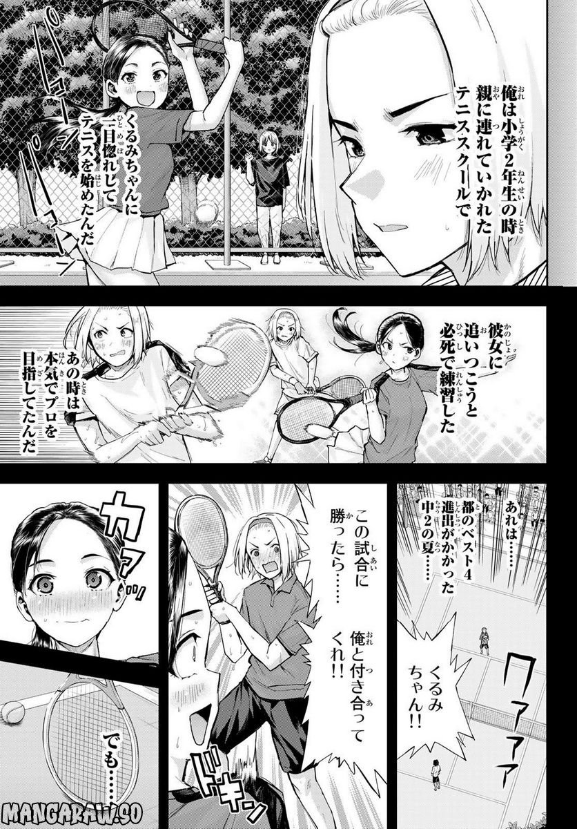 北沢くんはAクラス 第10話 - Page 3