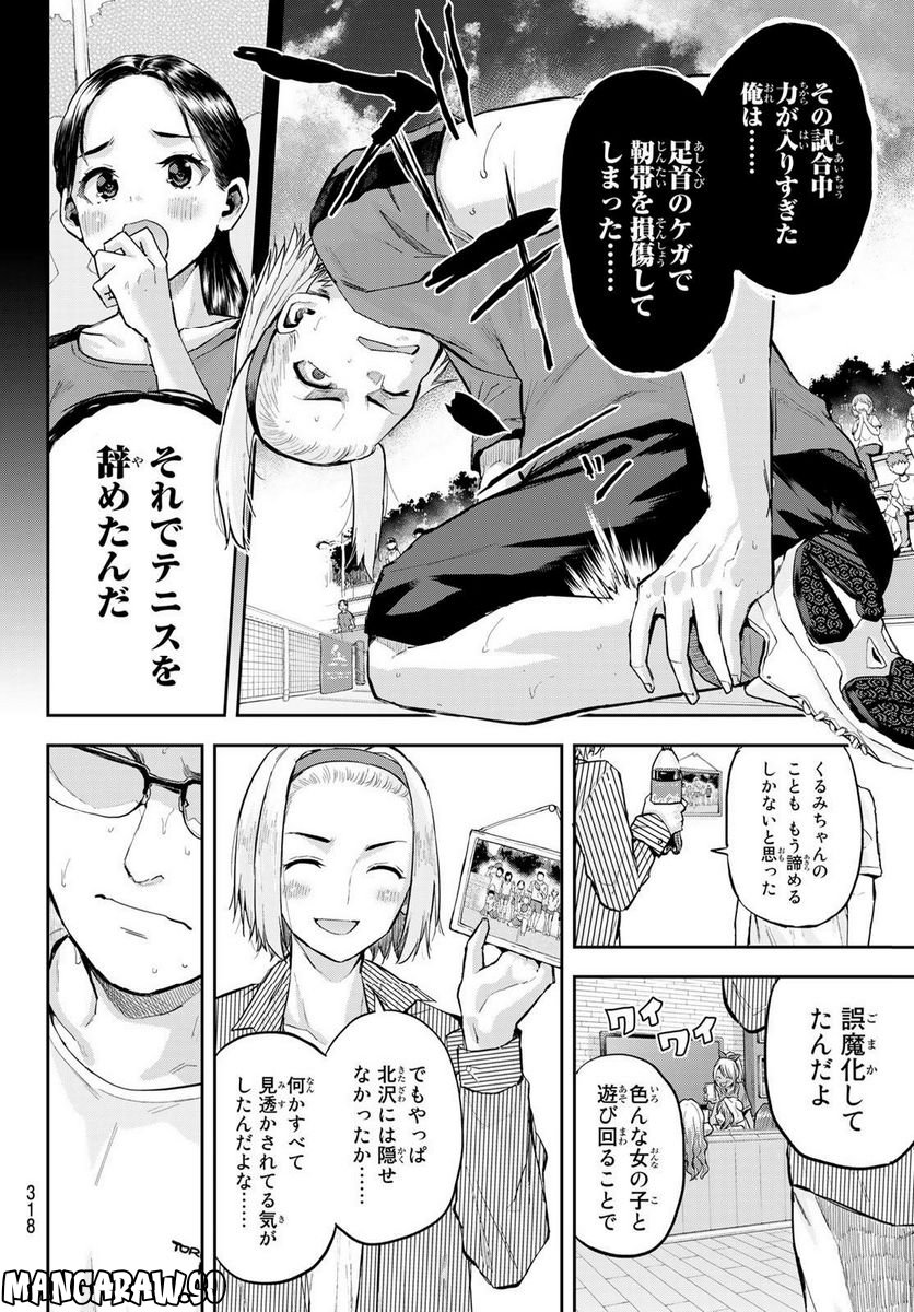 北沢くんはAクラス 第10話 - Page 4