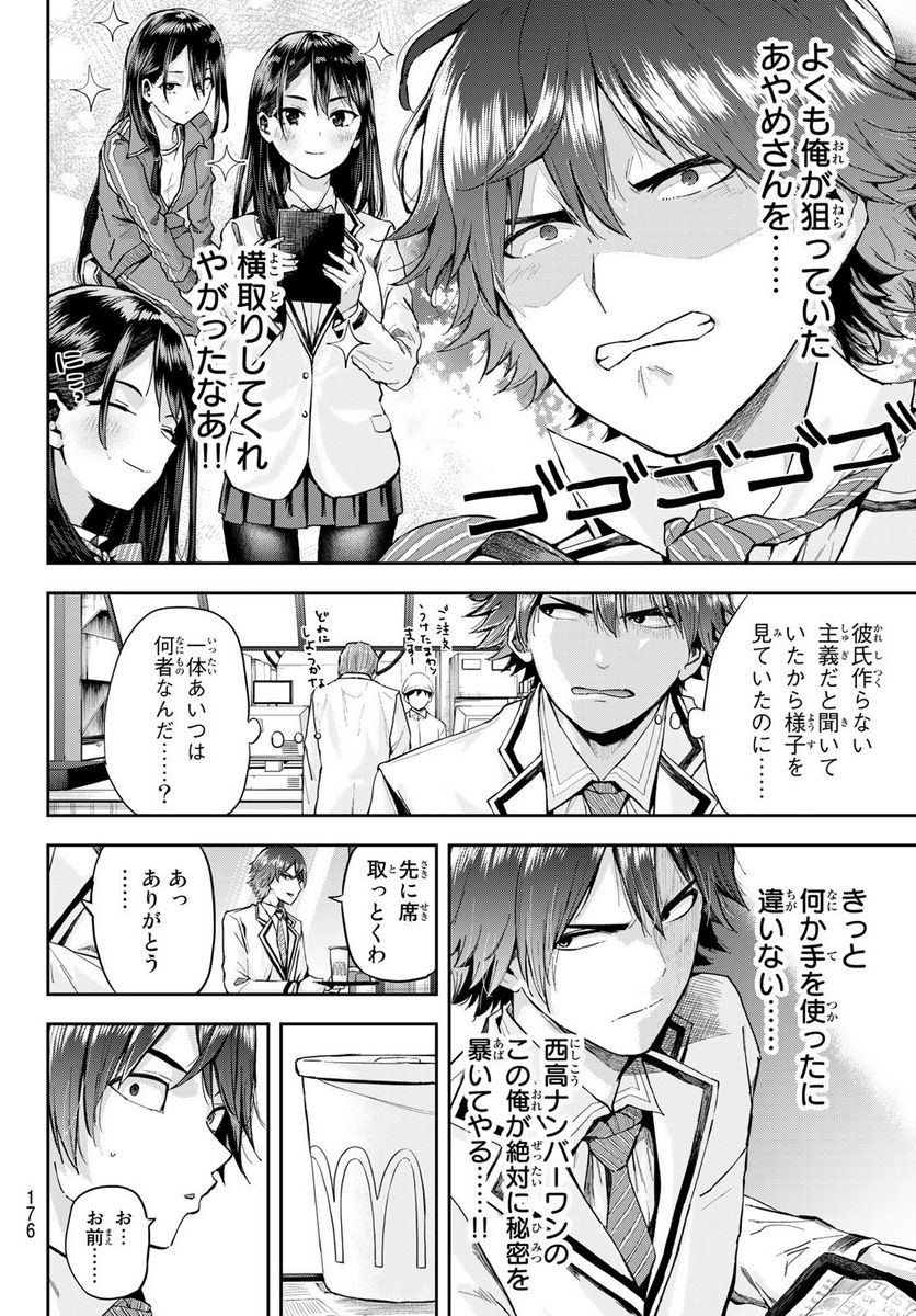 北沢くんはAクラス 第2話 - Page 28