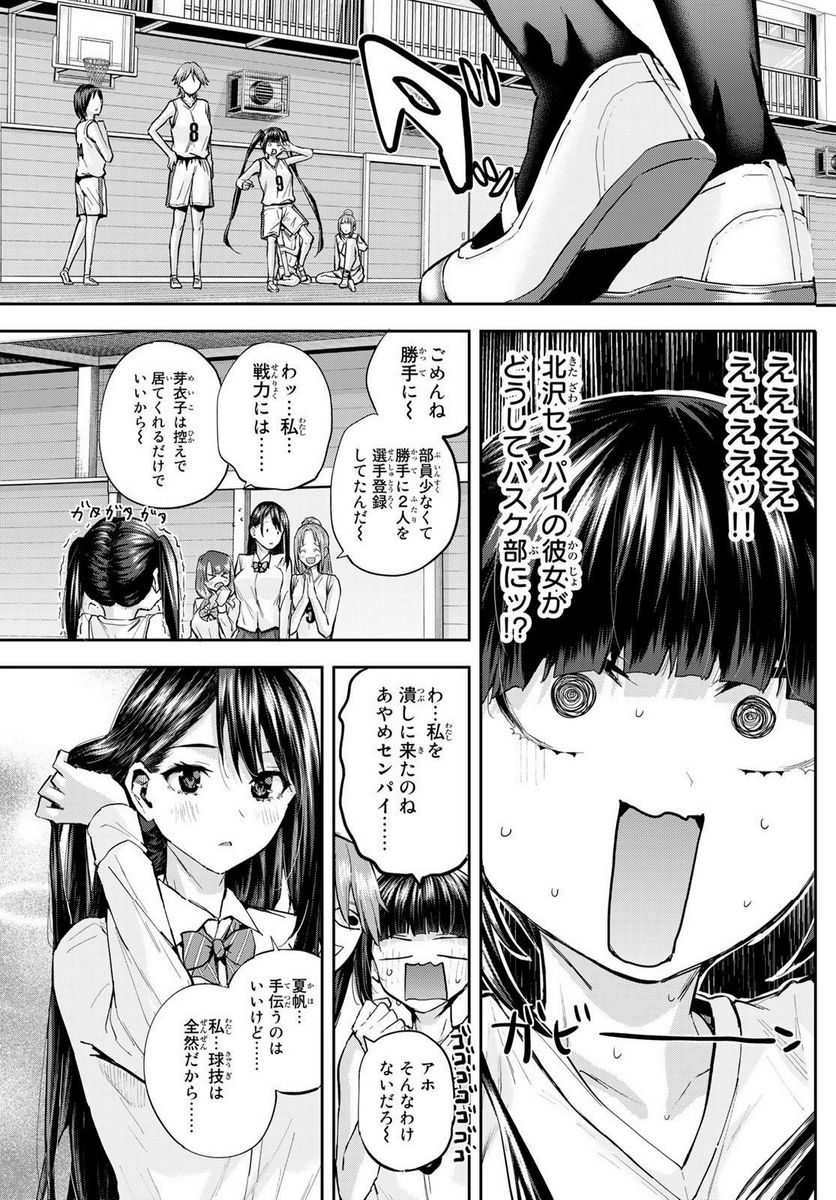 北沢くんはAクラス 第19話 - Page 5