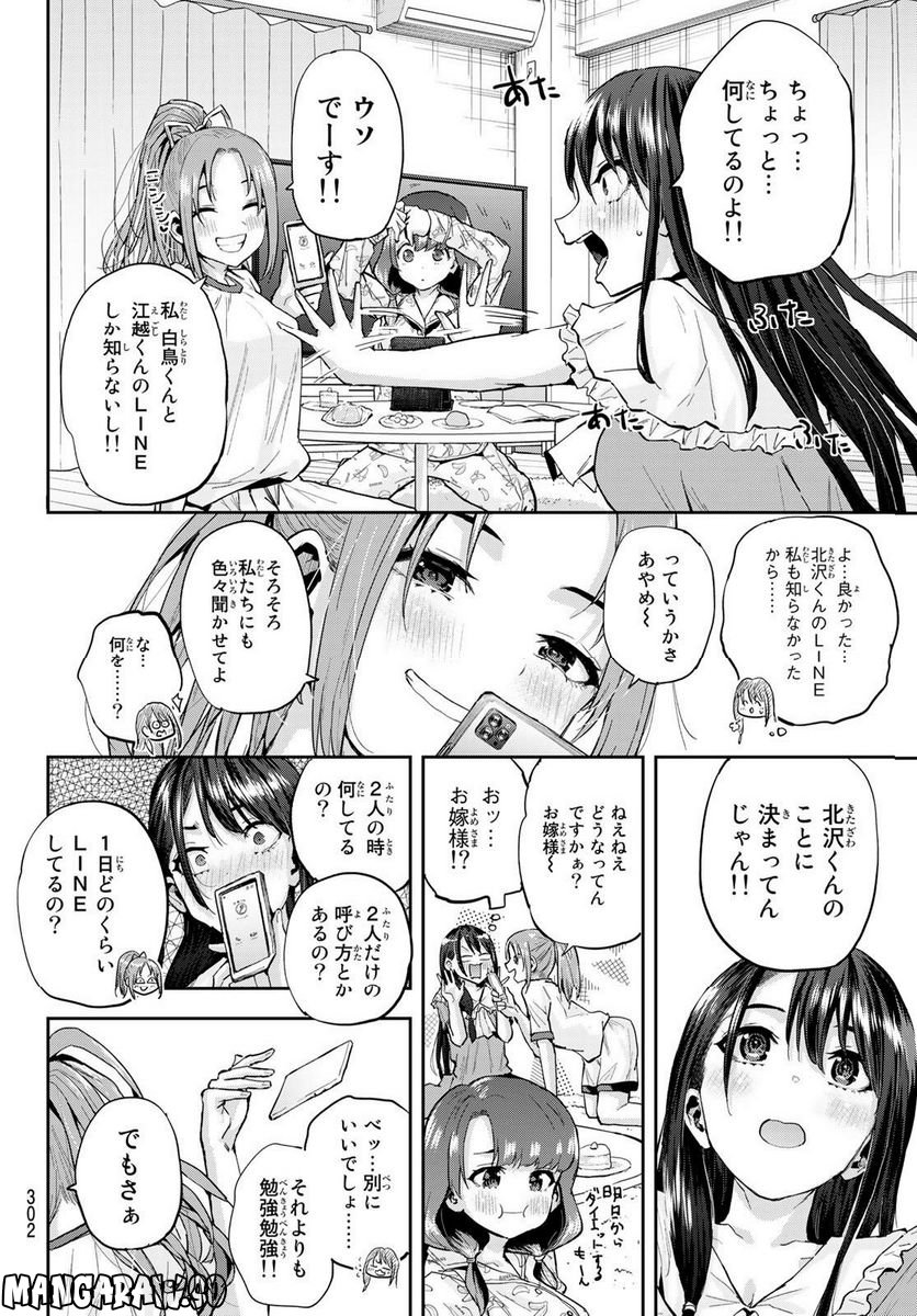 北沢くんはAクラス 第15話 - Page 14