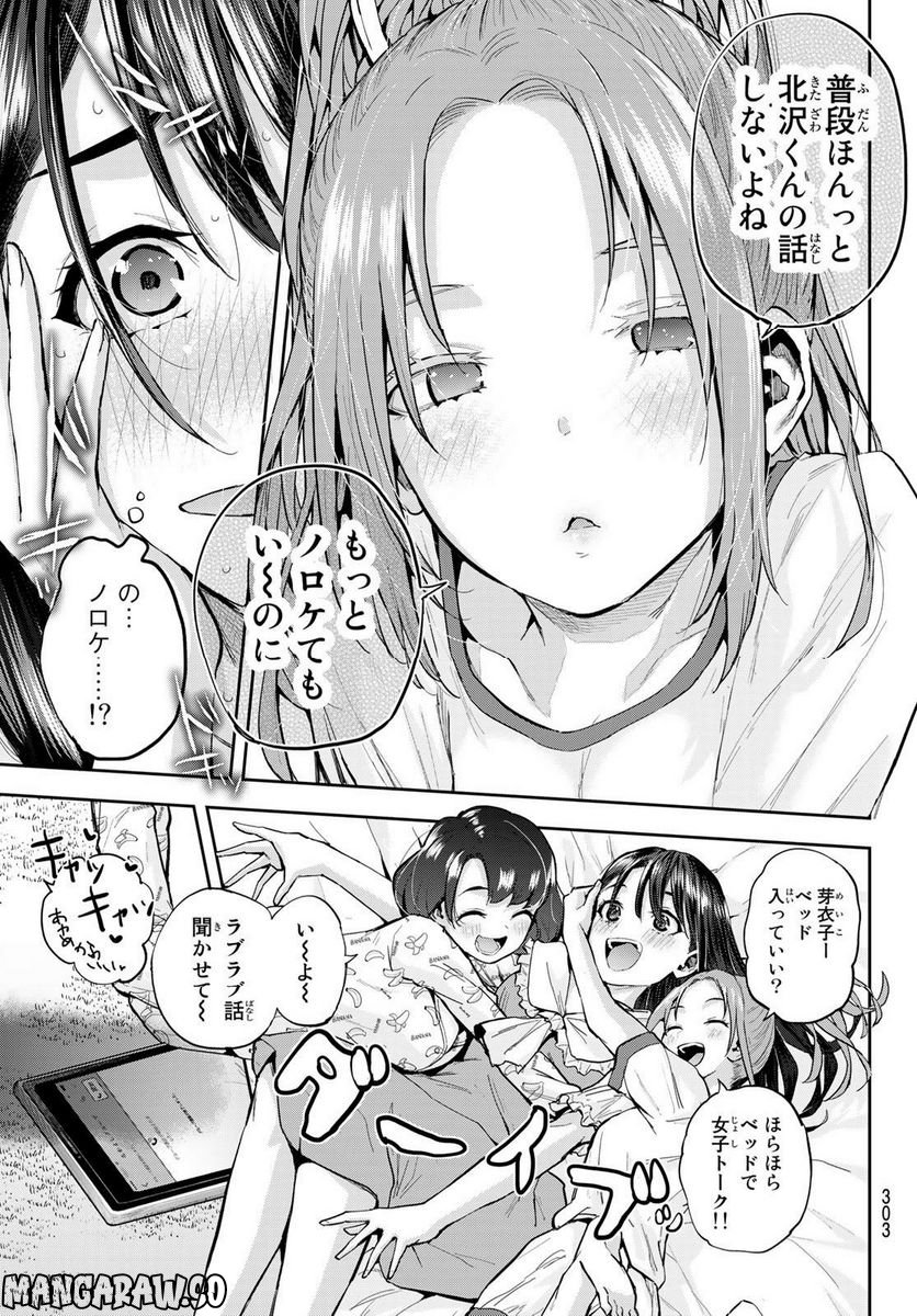 北沢くんはAクラス 第15話 - Page 15