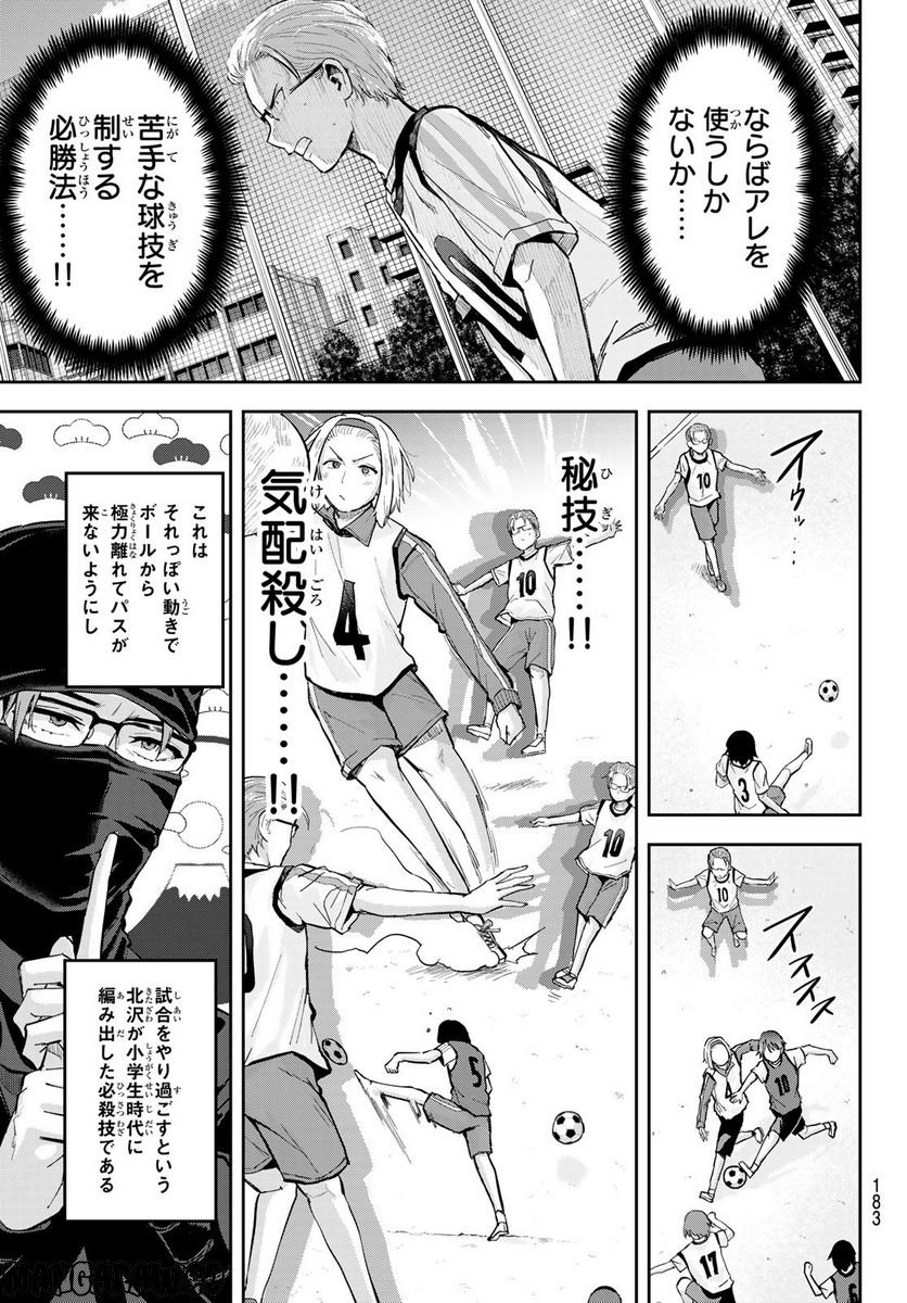 北沢くんはAクラス 第4話 - Page 13