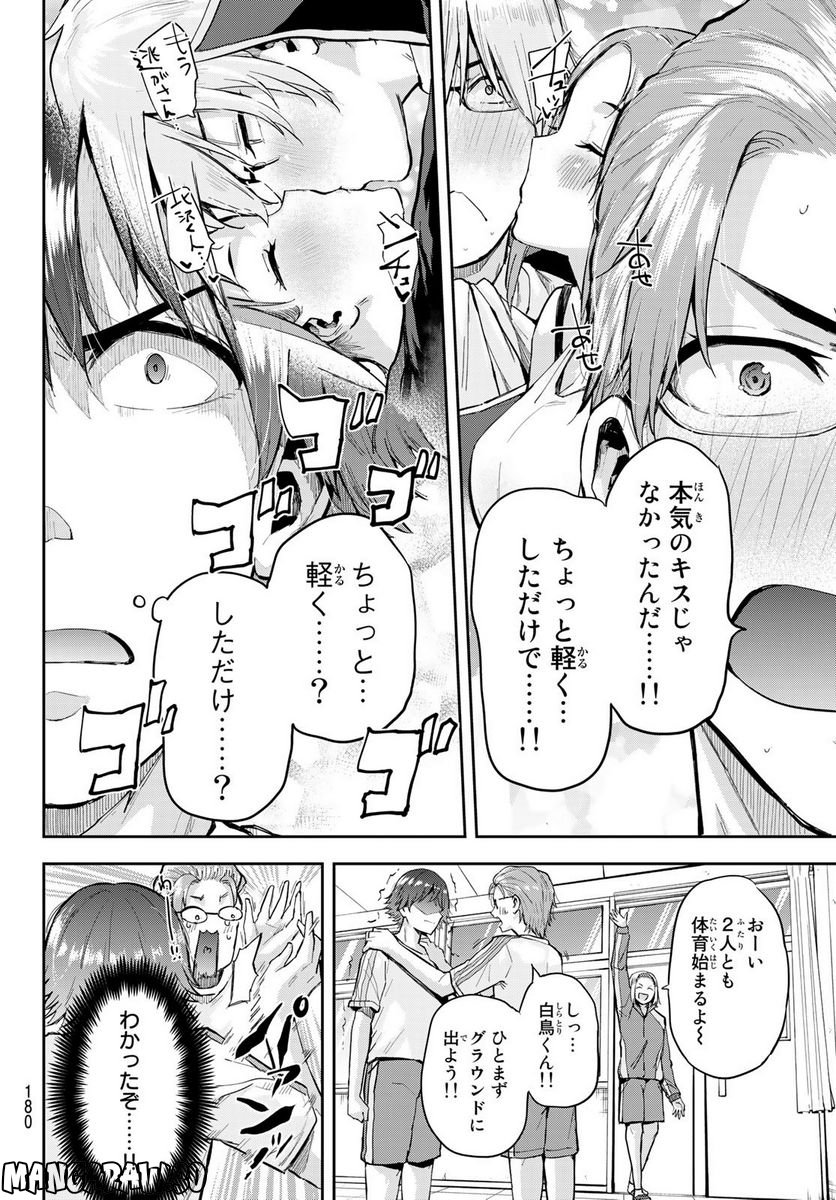 北沢くんはAクラス 第4話 - Page 10