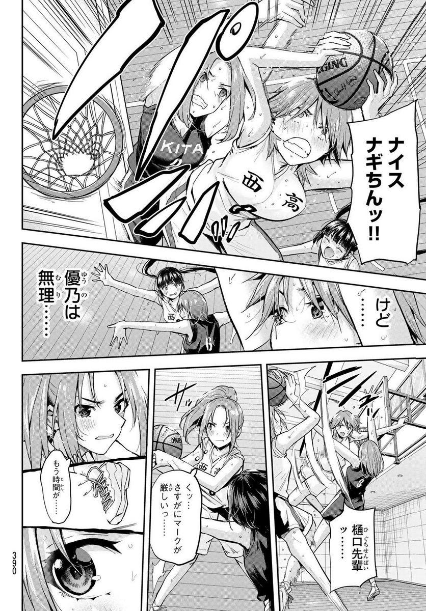 北沢くんはAクラス 第20話 - Page 14