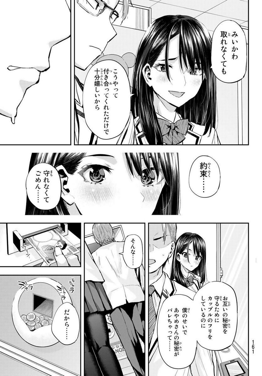 北沢くんはAクラス 第22話 - Page 12