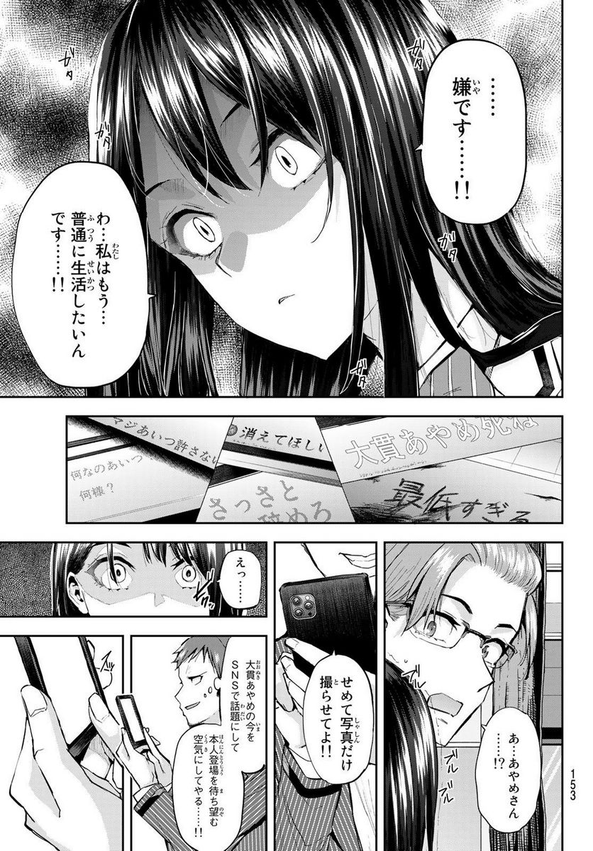 北沢くんはAクラス 第22話 - Page 4