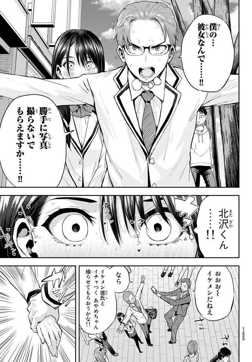 北沢くんはAクラス 第22話 - Page 6