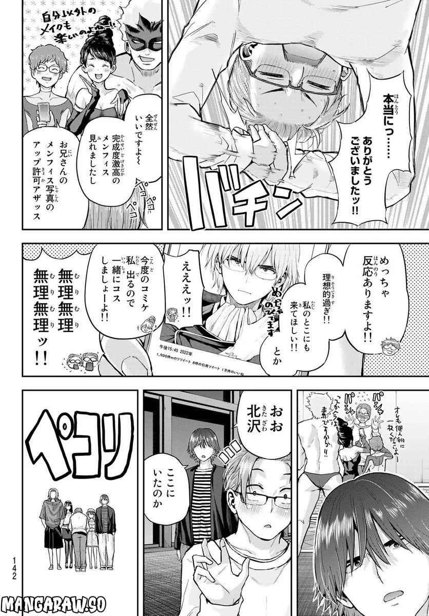 北沢くんはAクラス 第3話 - Page 32