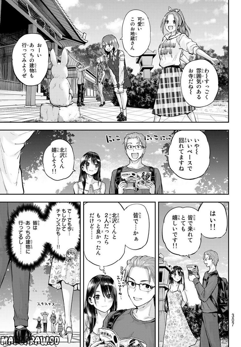 北沢くんはAクラス 第11話 - Page 11