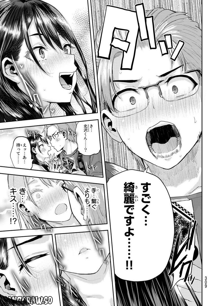 北沢くんはAクラス 第11話 - Page 13